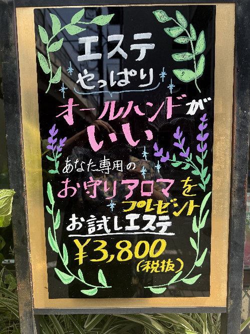 お試しエステの看板