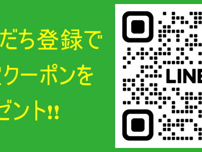 公式LINEアカウント お友だち登録キャンペーン