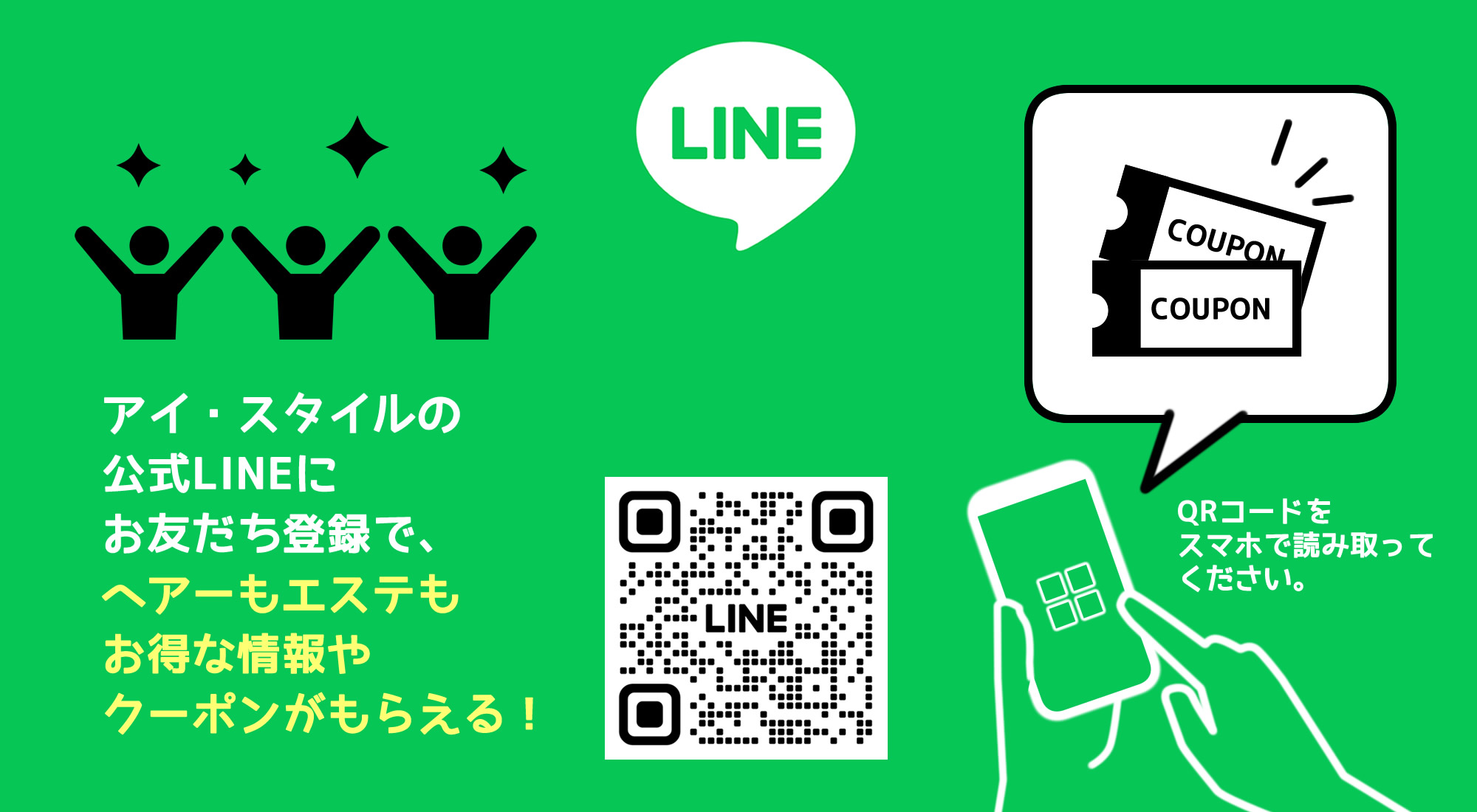 ライン友だち追加キャンペーン