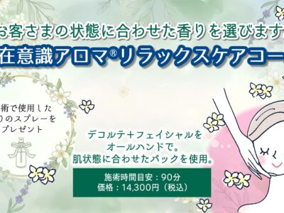 エステの新メニュー!