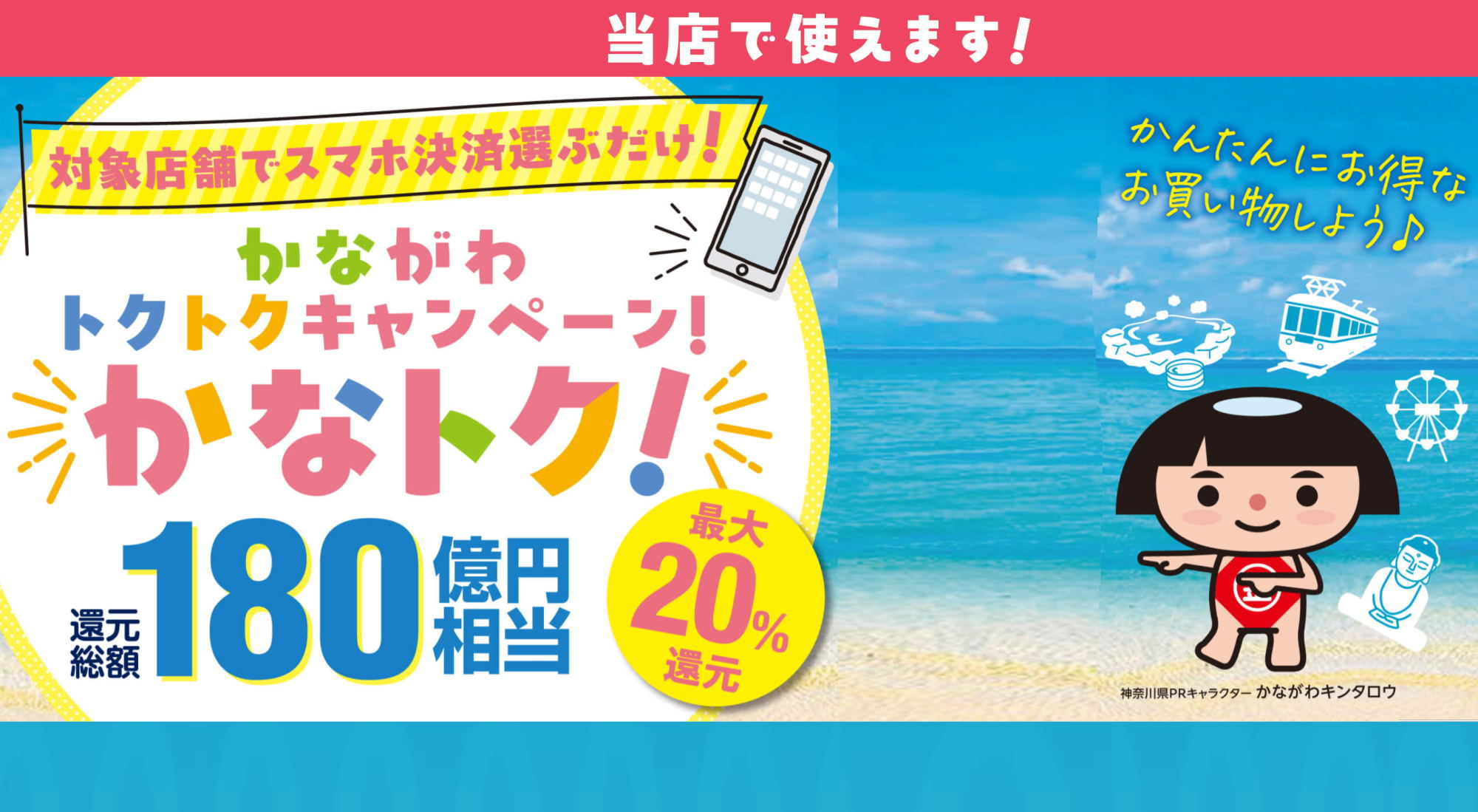 http://当店も対象店!